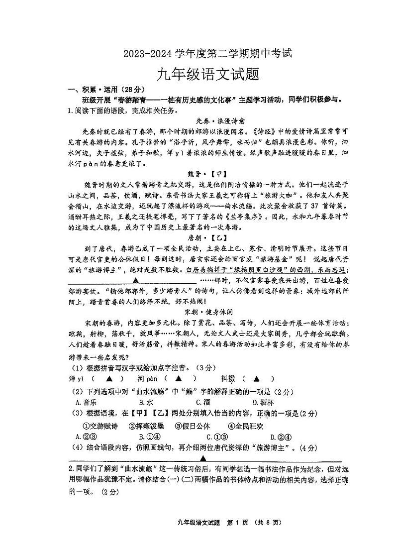 2024年江苏省连云港市新海初级中学中考一模语文试卷01