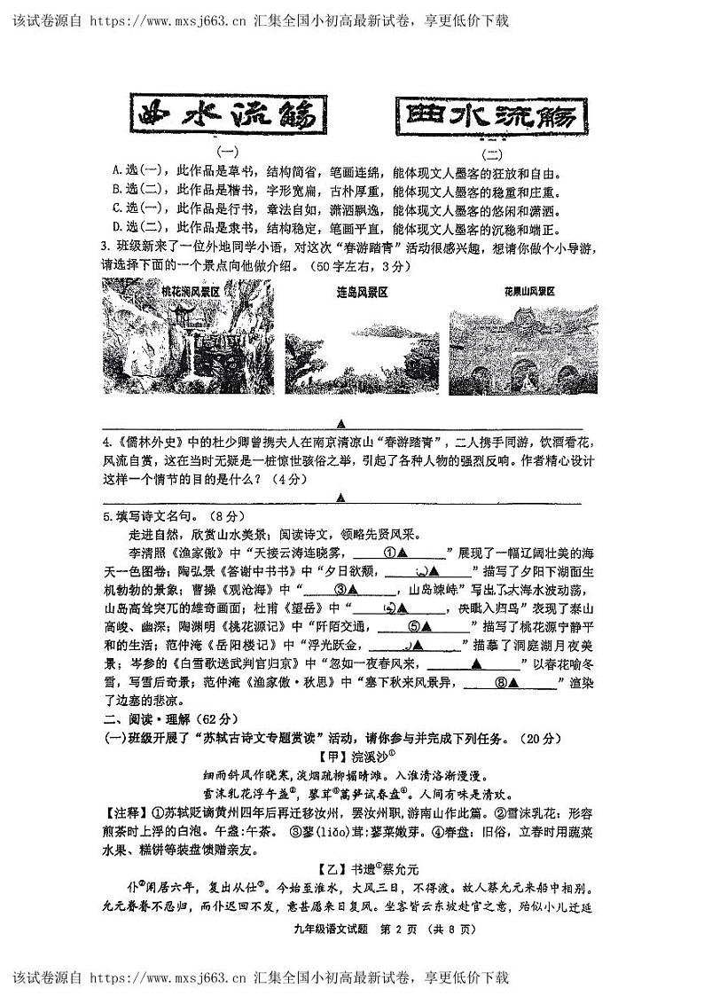 2024年江苏省连云港市新海初级中学中考一模语文试卷02