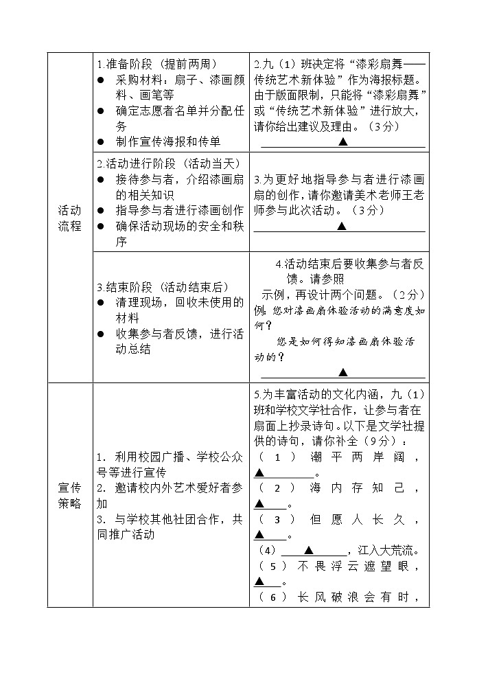 2024年江苏省扬州市梅岭中学教育集团中考一模语文试题02