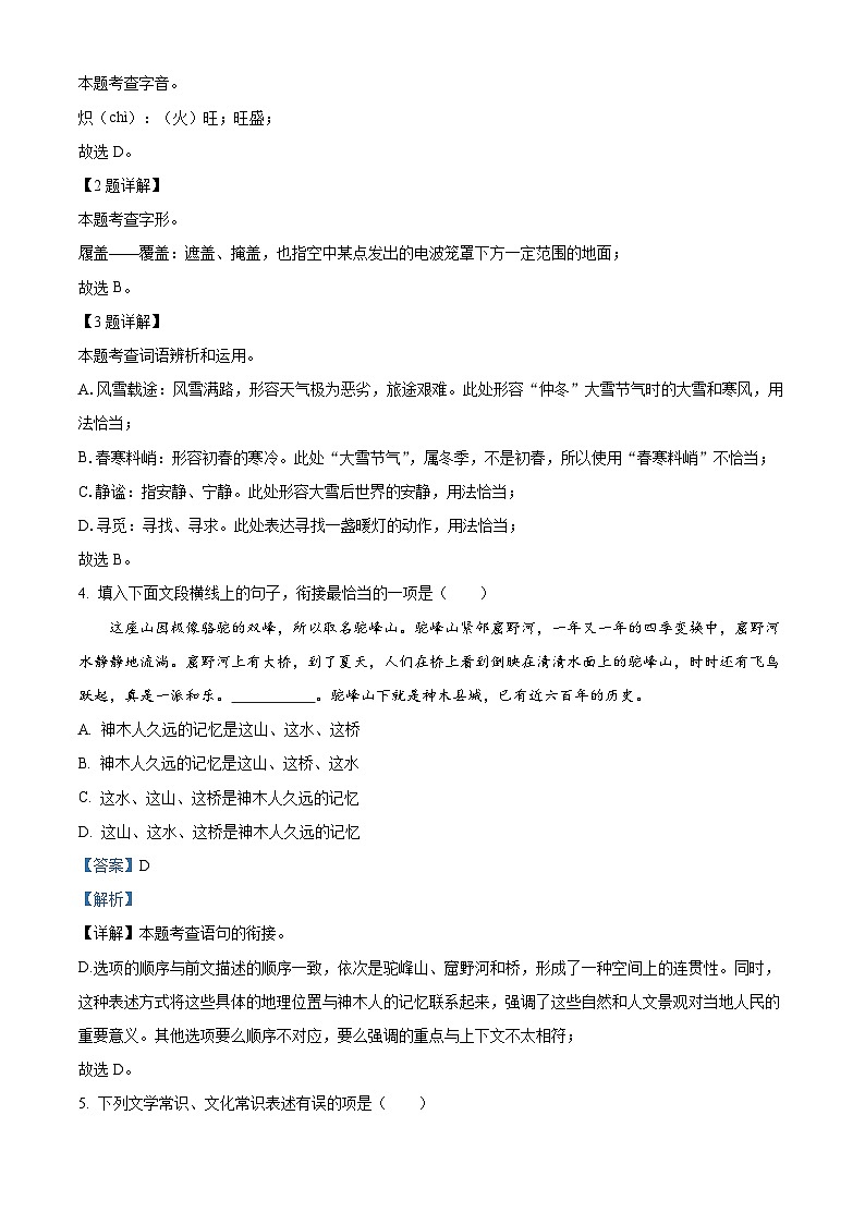2024年内蒙古自治区巴彦淖尔市中考一模语文试题第2页