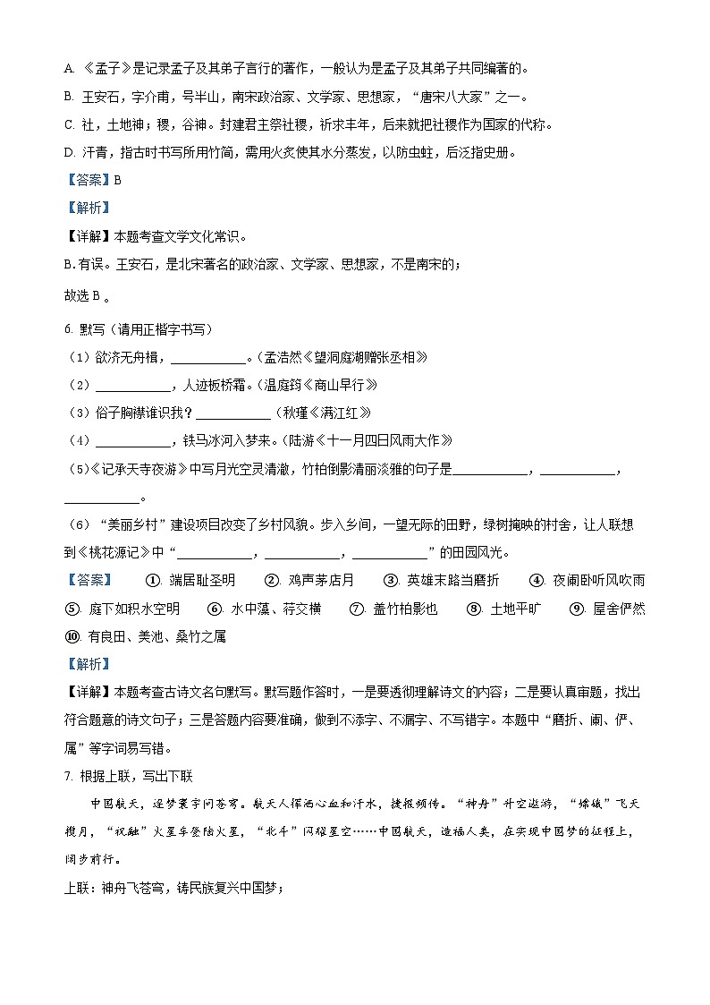 2024年内蒙古自治区巴彦淖尔市中考一模语文试题第3页
