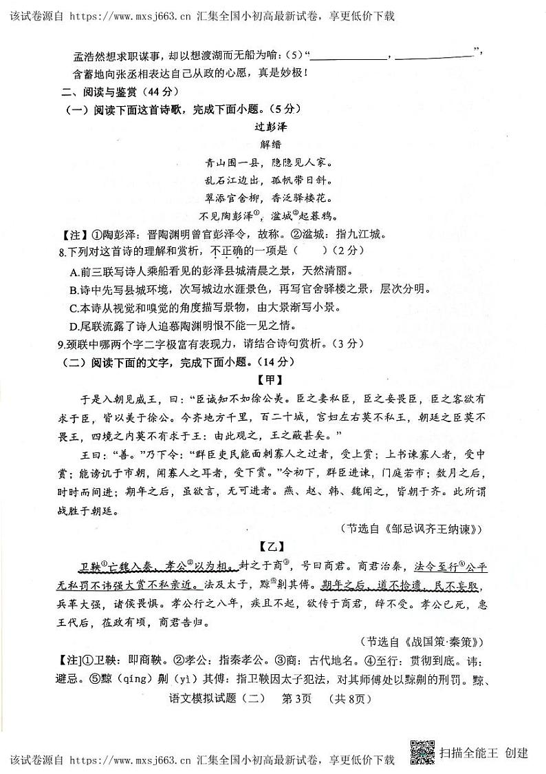 2024年山东省菏泽市东明县中考二模语文试题03