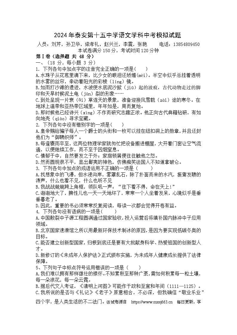 2024年山东省泰安第十五中学中考模拟语文试题第1页