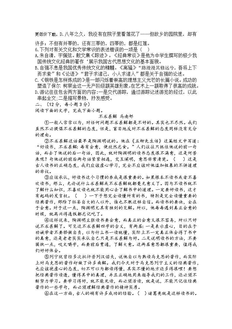 2024年山东省泰安第十五中学中考模拟语文试题第2页