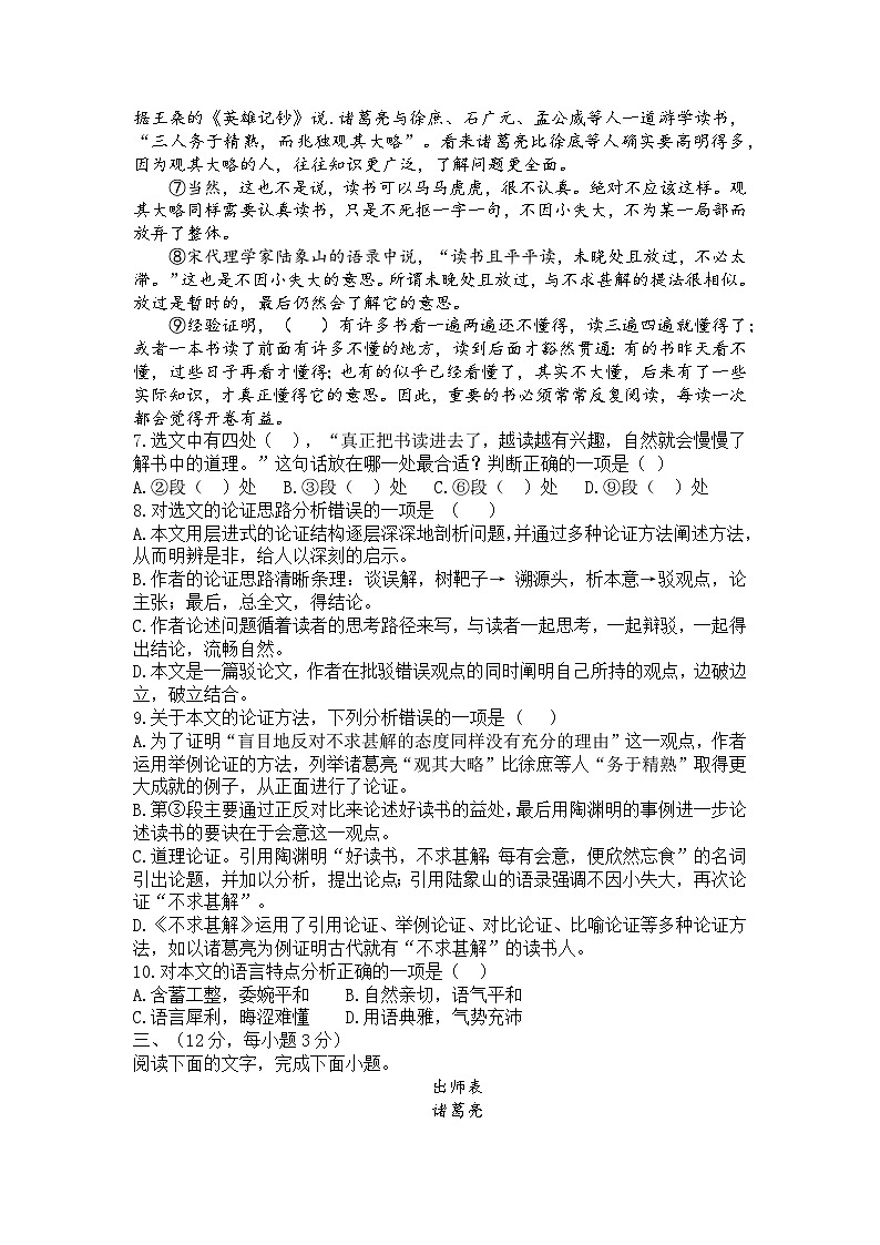 2024年山东省泰安第十五中学中考模拟语文试题第3页