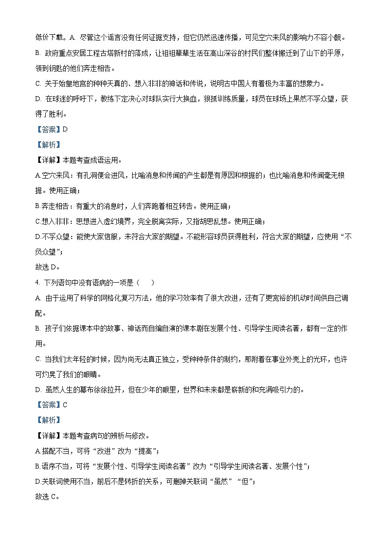 2024年四川省德阳市中考模拟语文试题第2页