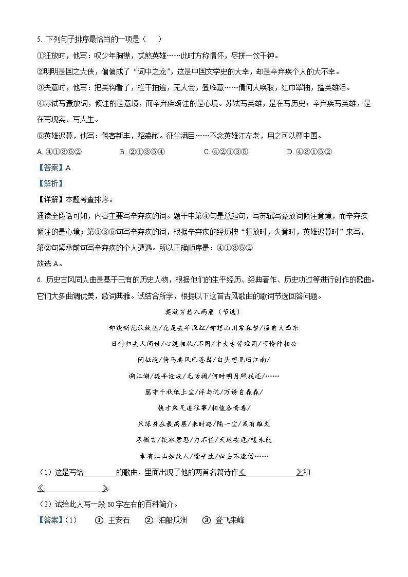 2024年四川省德阳市中考模拟语文试题第3页
