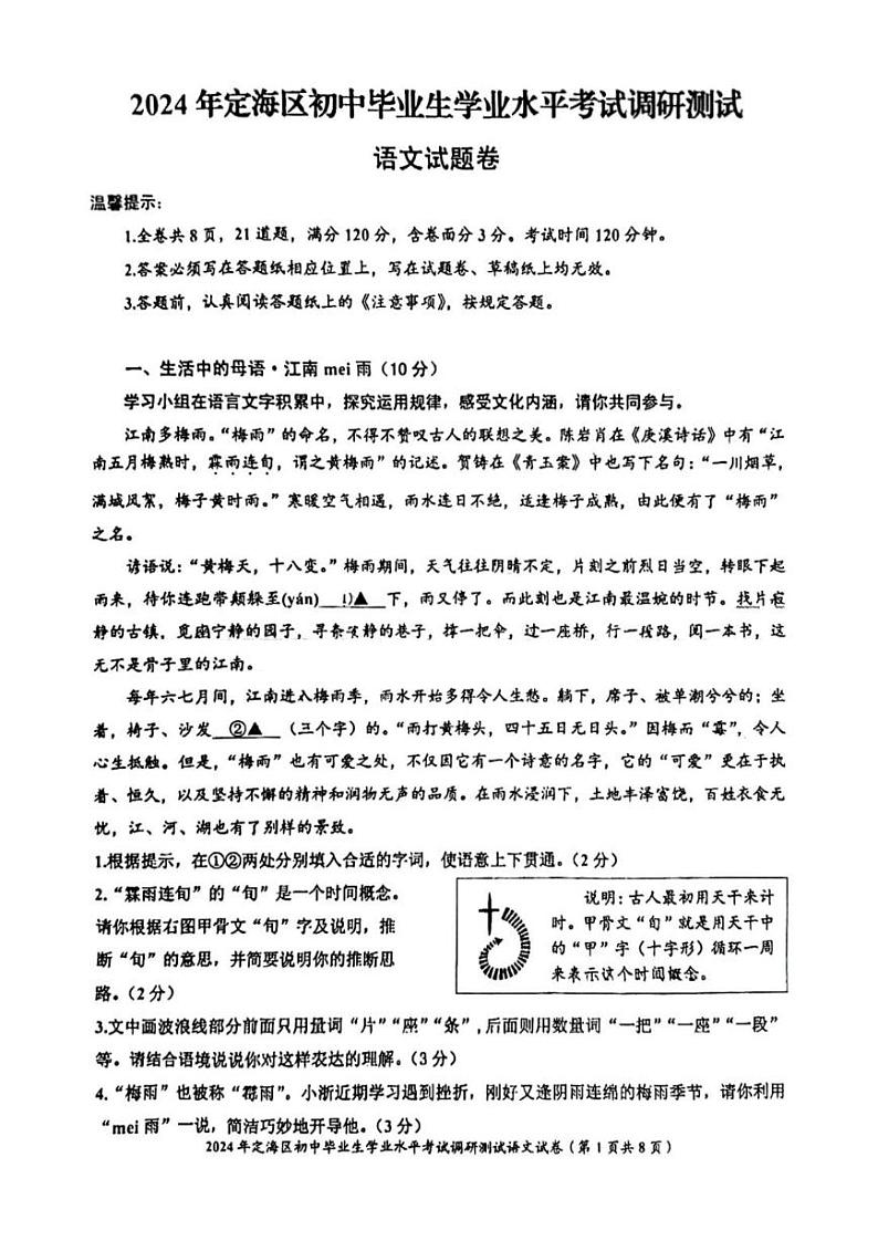 2024年浙江省年舟山定海区中考一模语文试卷第1页