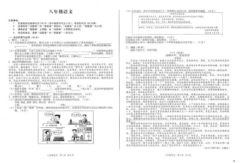 安徽省合肥市庐江县2023-2024学年八年级下学期期中联合考试语文试卷01
