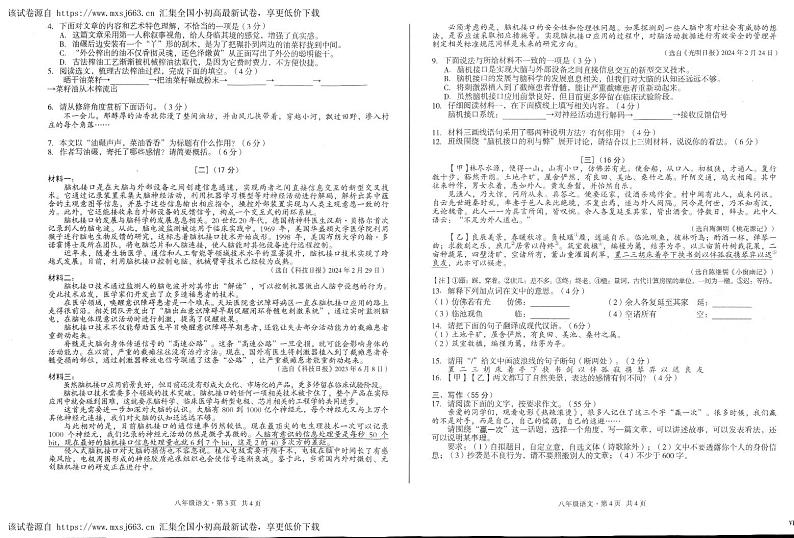 安徽省合肥市庐江县2023-2024学年八年级下学期期中联合考试语文试卷02