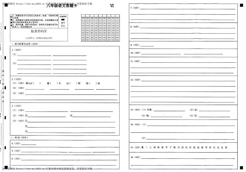 安徽省合肥市庐江县2023-2024学年八年级下学期期中联合考试语文试卷03