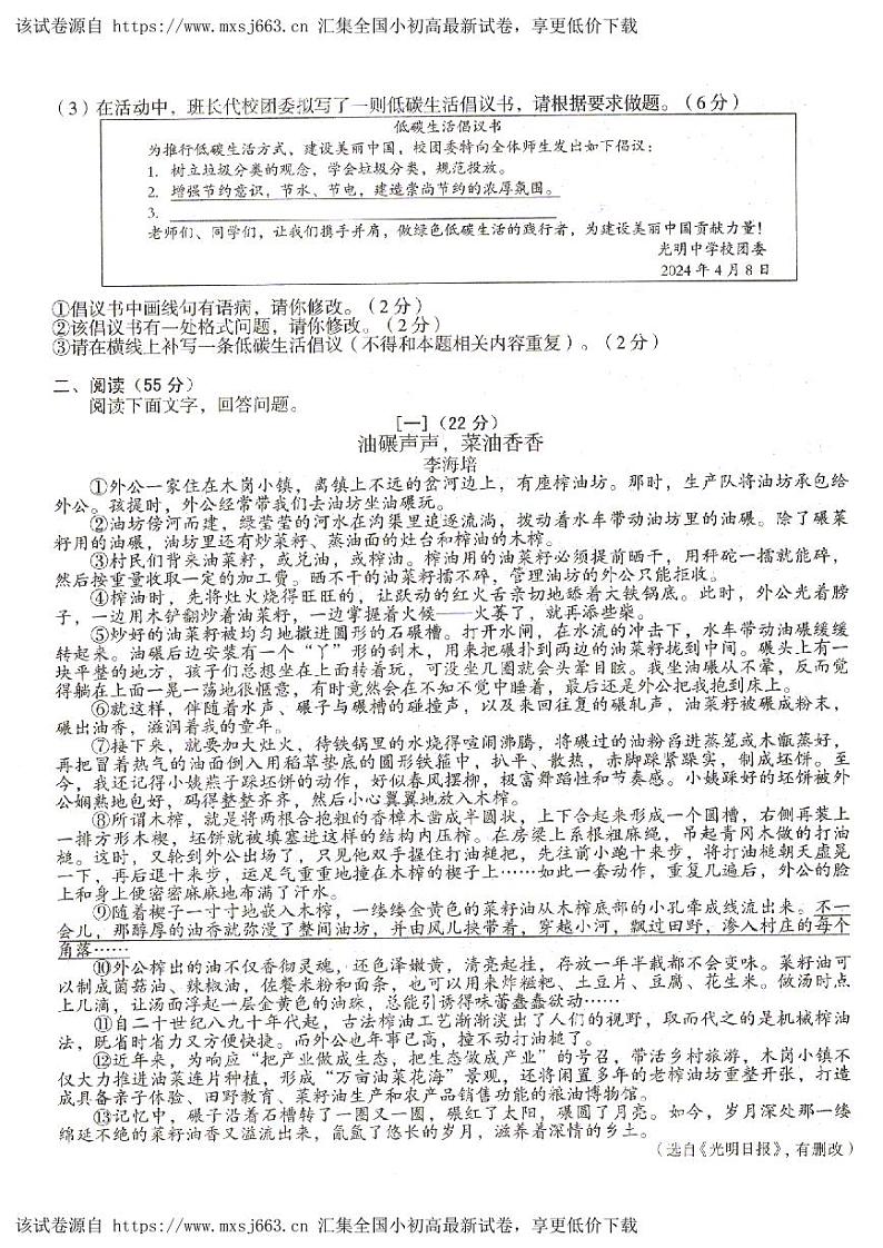 安徽省合肥市庐江县柯坦初级中学2023-2024学年八年级下学期4月期中语文试题02