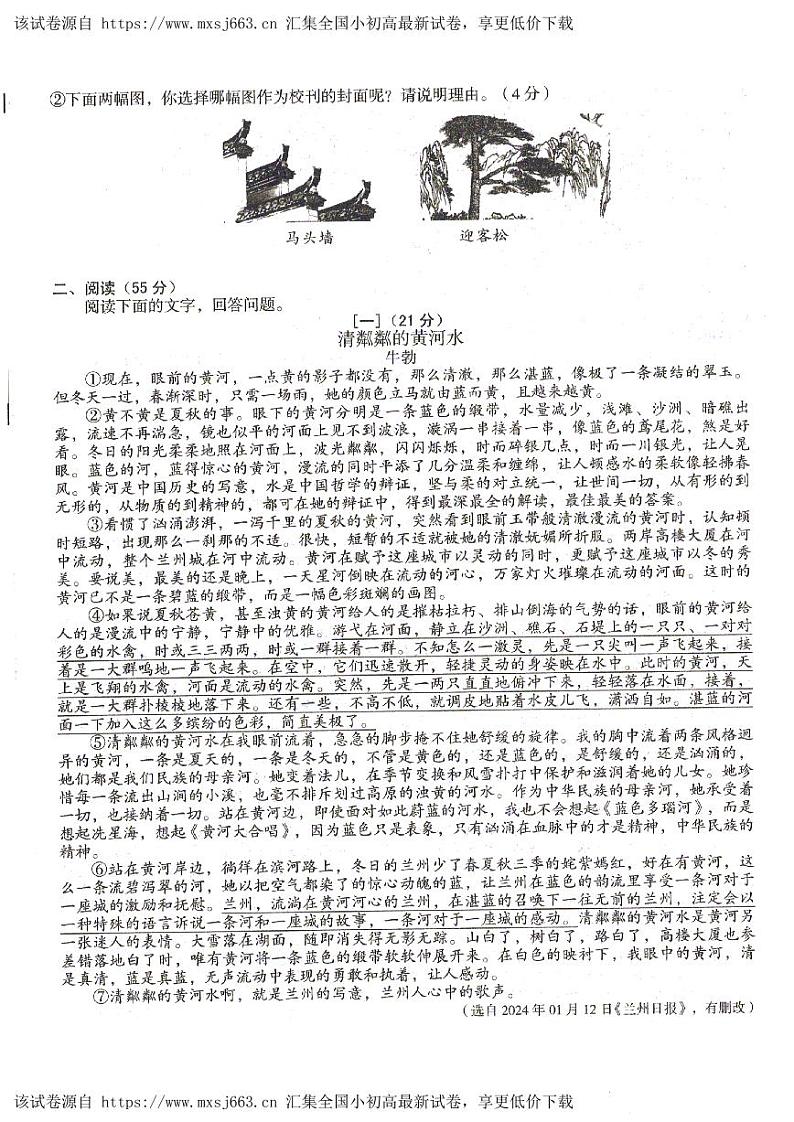 安徽省合肥市庐江县柯坦初级中学2023-2024学年七年级下学期4月期中语文试题第2页