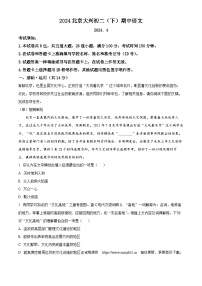 北京市大兴区2023-2024学年八年级下学期期中语文试题