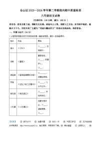福建省福州仓山区2023-2024学年八年级下学期期中语文试题