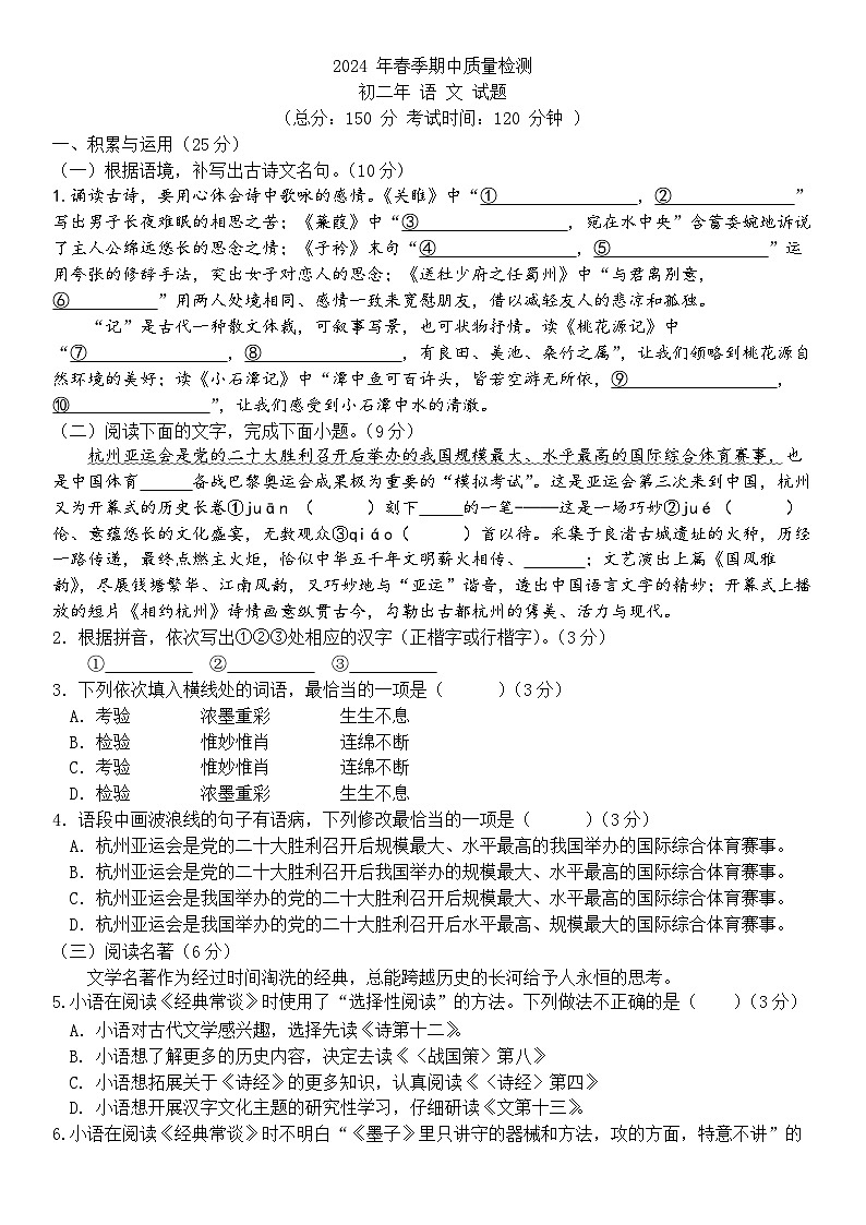 福建省泉州市丰泽区北附中学2023-2024学年八年级下学期4月期中语文试题第1页