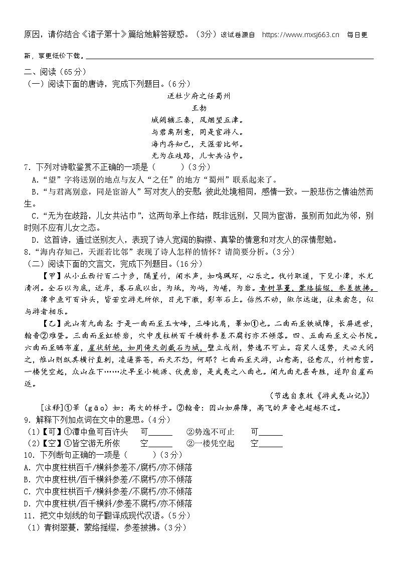 福建省泉州市丰泽区北附中学2023-2024学年八年级下学期4月期中语文试题第2页