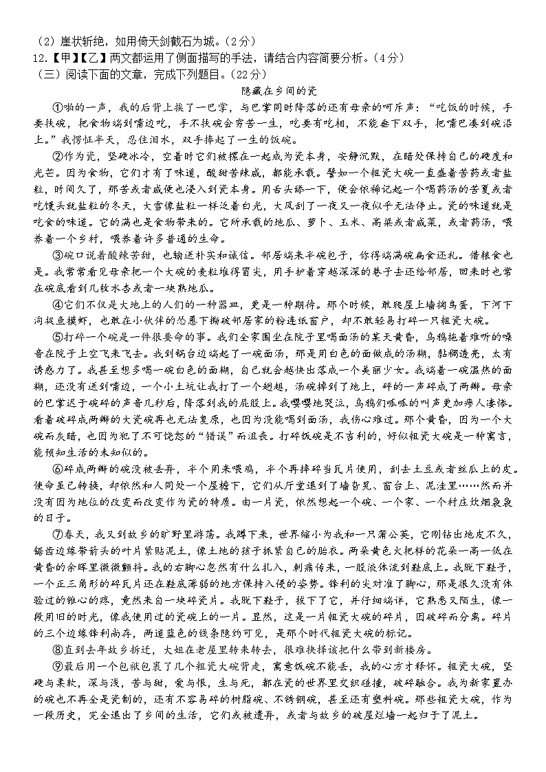 福建省泉州市丰泽区北附中学2023-2024学年八年级下学期4月期中语文试题第3页