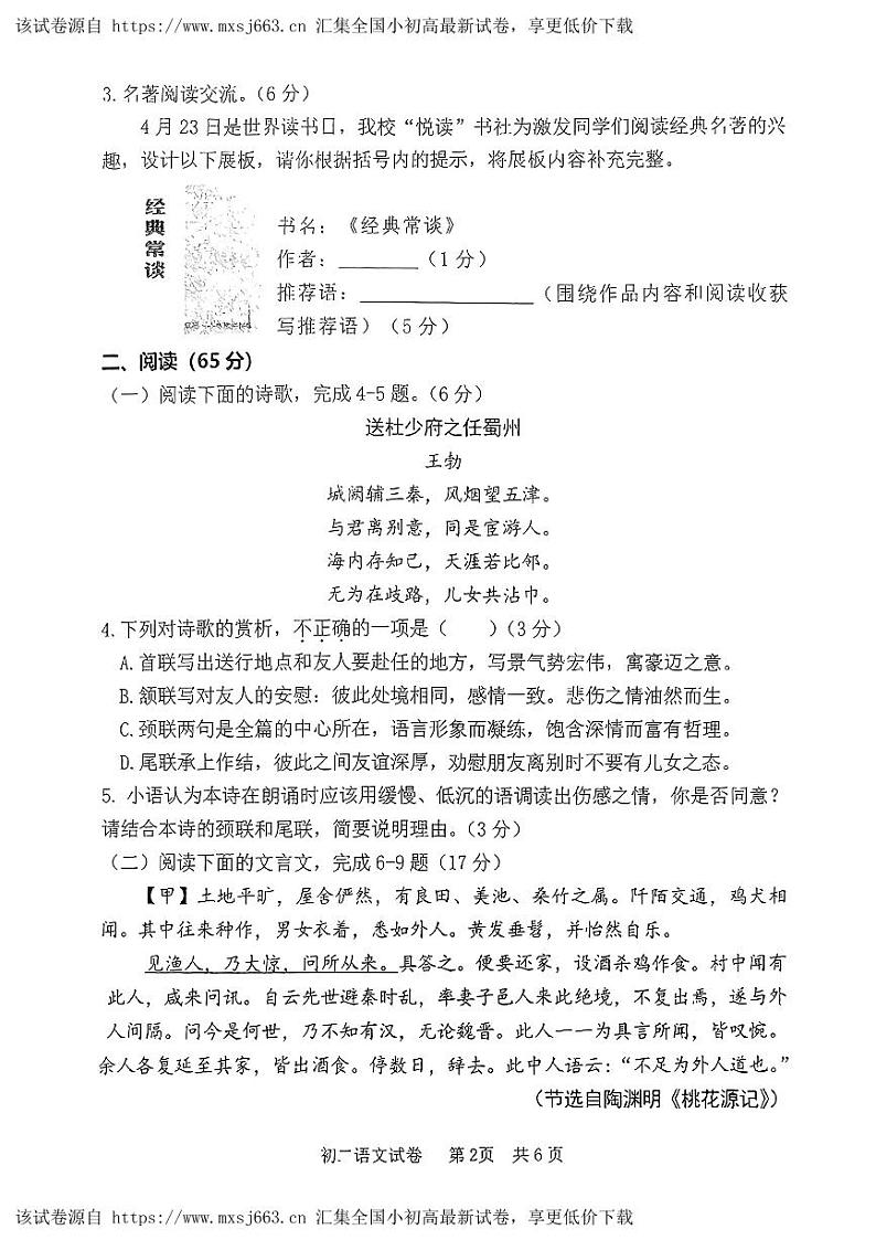 福建省泉州外国语学校2023-2024学年八年级下学期期中质量监测语文试卷第2页