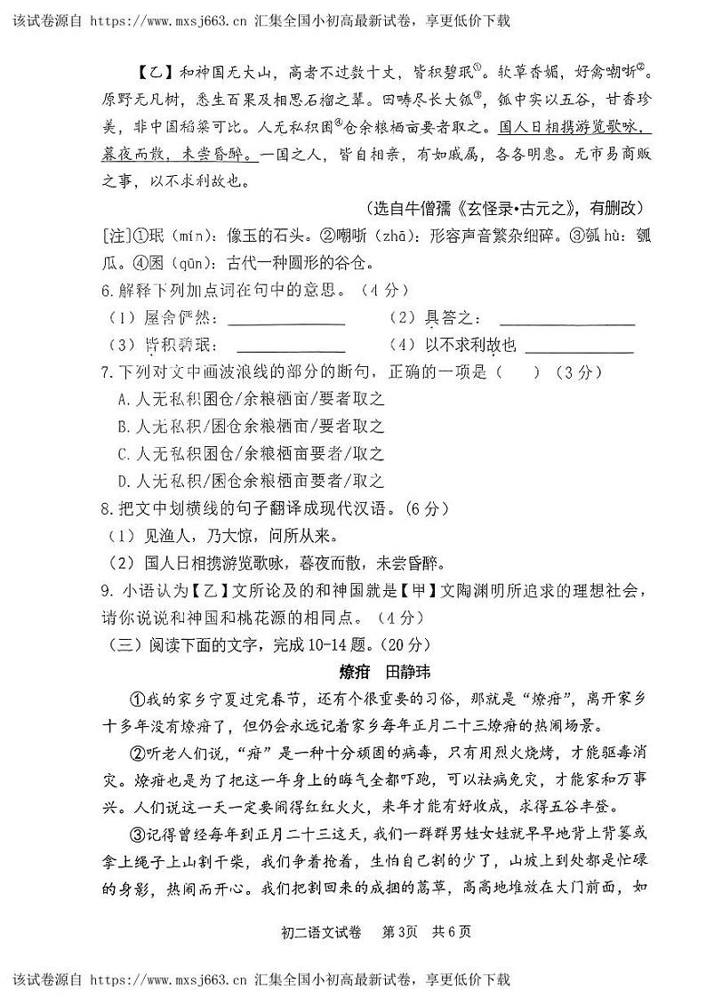 福建省泉州外国语学校2023-2024学年八年级下学期期中质量监测语文试卷第3页