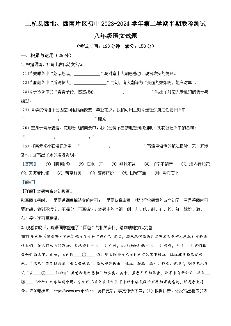 福建省上杭县西北、西南片2023-2024学年八年级下学期期中语文试题第1页