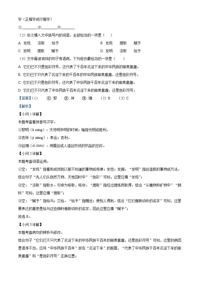 福建省上杭县西北、西南片2023-2024学年八年级下学期期中语文试题第2页