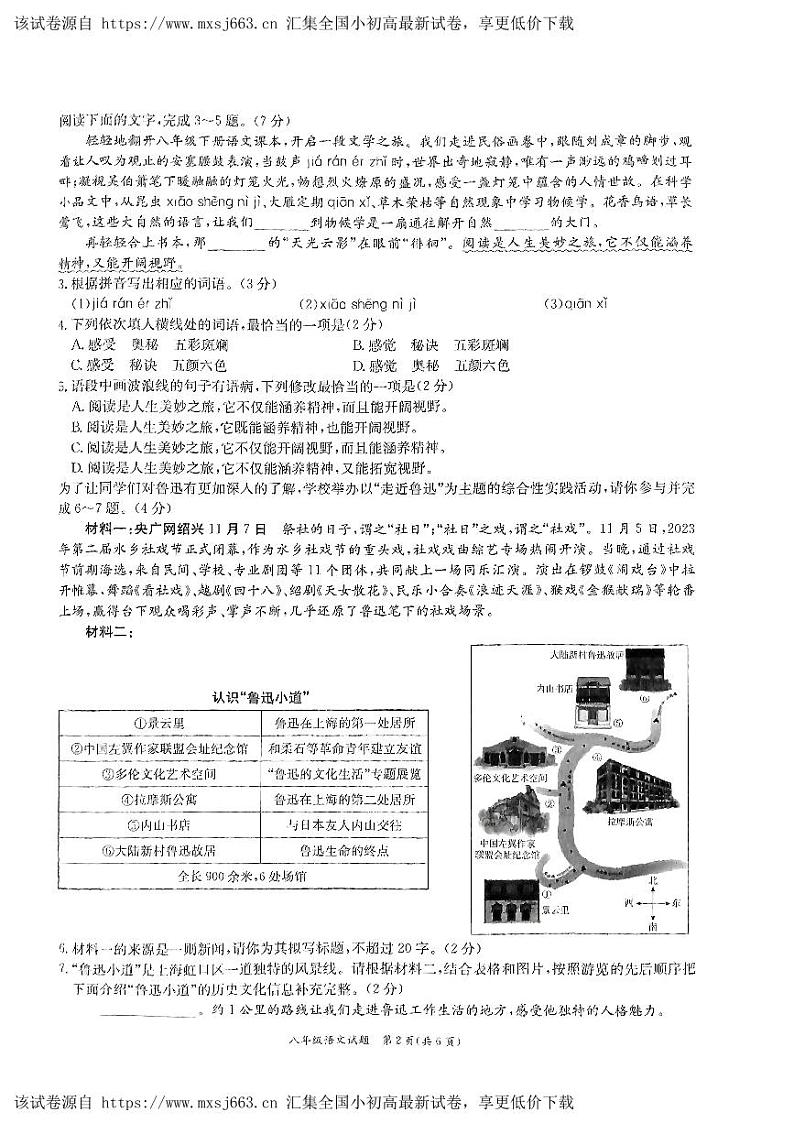 广东省东莞市高埗弘正学校2023-2024学年八年级下学期期中考试语文试题02