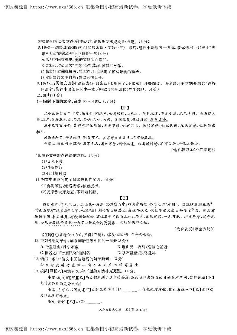 广东省东莞市高埗弘正学校2023-2024学年八年级下学期期中考试语文试题03