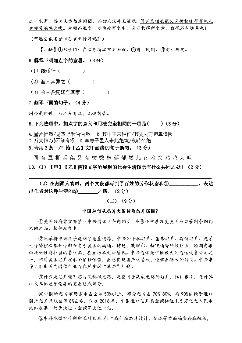 广东省东莞市某校2023-2024学年八年级下学期期中教学自查语文试卷03