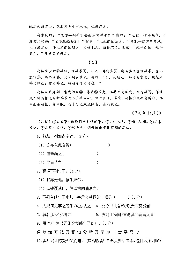 广东省东莞市某校2023-2024学年七年级下学期期中教学自查语文试卷03