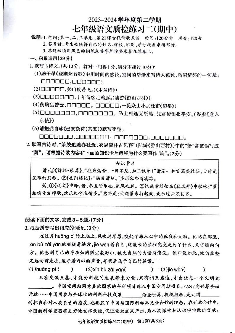 广东省湛江市廉江市2023-2024学年七年级下学期4月期中语文试题第1页