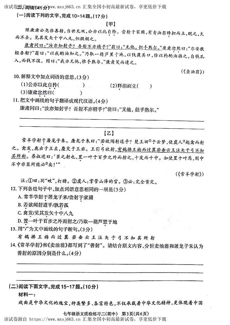 广东省湛江市廉江市2023-2024学年七年级下学期4月期中语文试题第3页