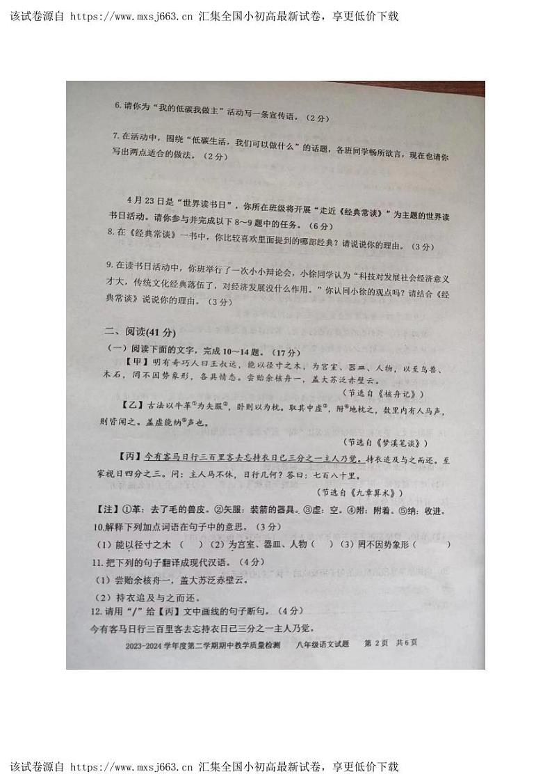 广东省湛江市徐闻县2023—2024学年八年级下学期期中教学调研测试语文试卷02