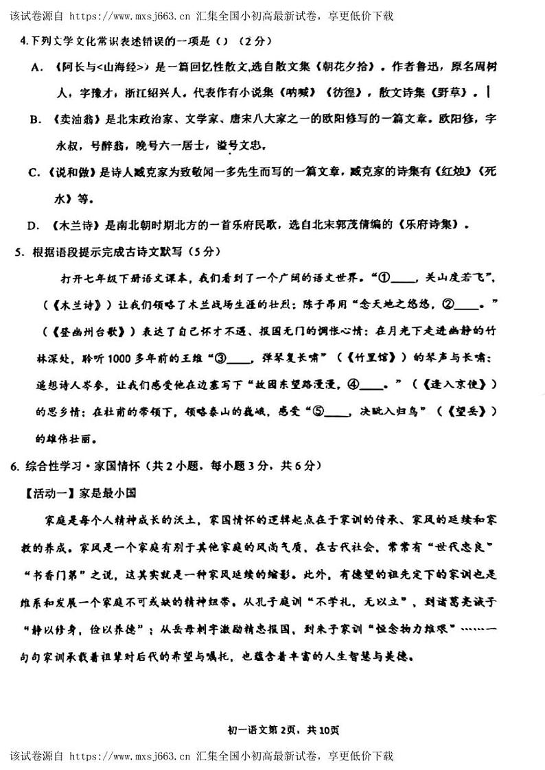 河北省石家庄市第四十一中学2023-2024学年七年级下学期期中考试语文试题02