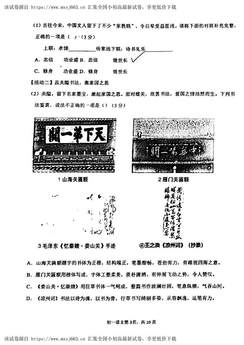 河北省石家庄市第四十一中学2023-2024学年七年级下学期期中考试语文试题03