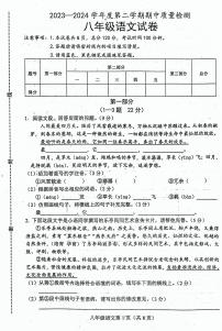 河北省唐山市乐亭县2023-2024学年八年级下学期期中考试语文试题