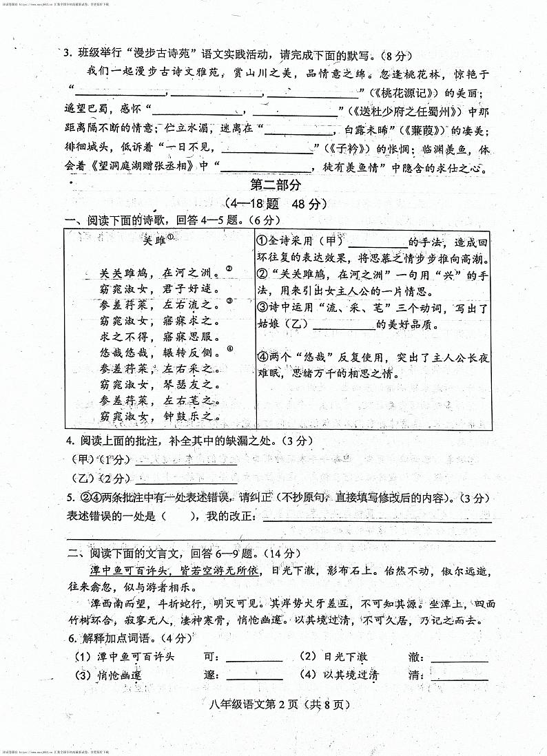 河北省唐山市乐亭县2023-2024学年八年级下学期期中考试语文试题02
