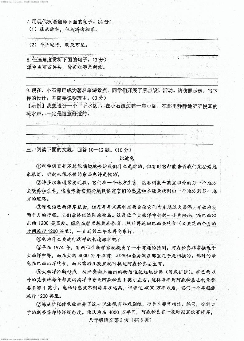 河北省唐山市乐亭县2023-2024学年八年级下学期期中考试语文试题03