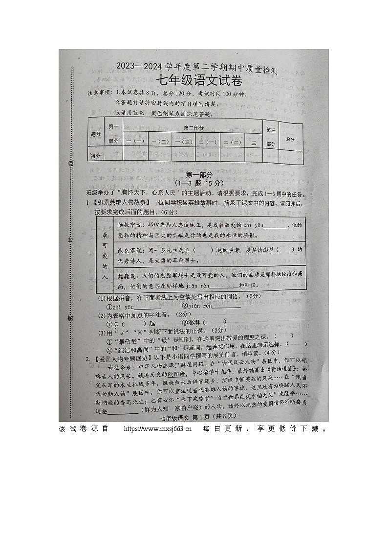 河北省唐山市乐亭县2023-2024学年七年级下学期期中考试语文试题01