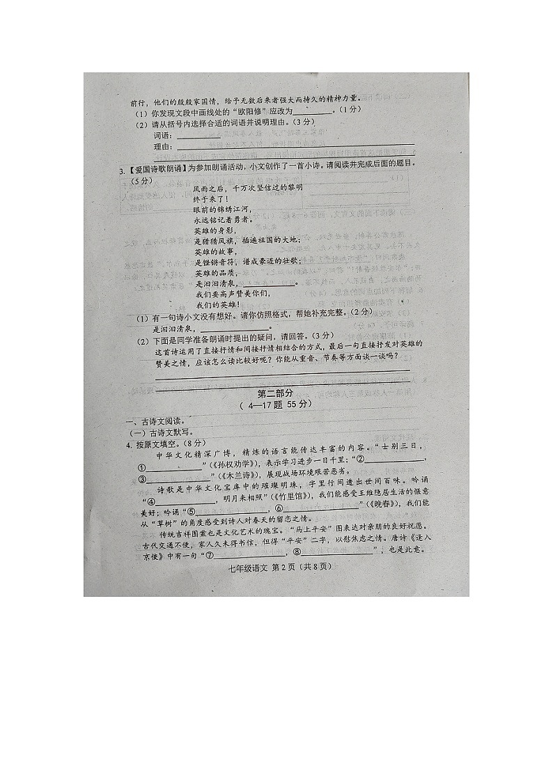 河北省唐山市乐亭县2023-2024学年七年级下学期期中考试语文试题02