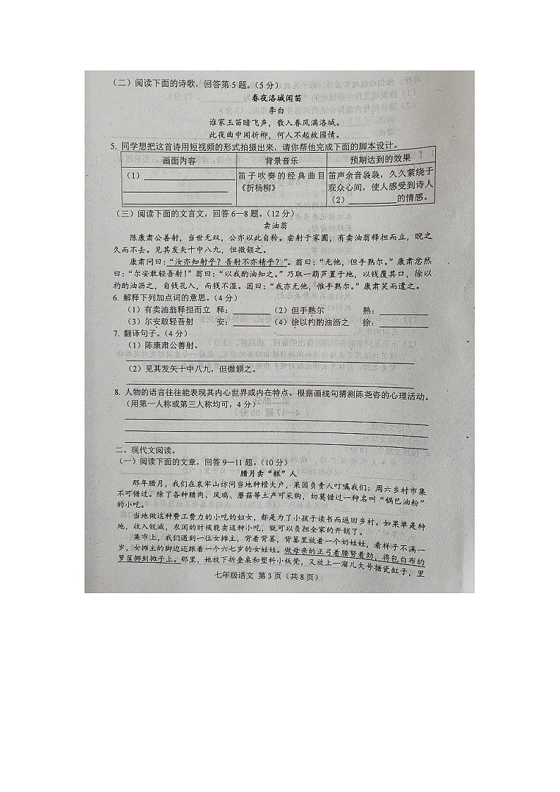 河北省唐山市乐亭县2023-2024学年七年级下学期期中考试语文试题03