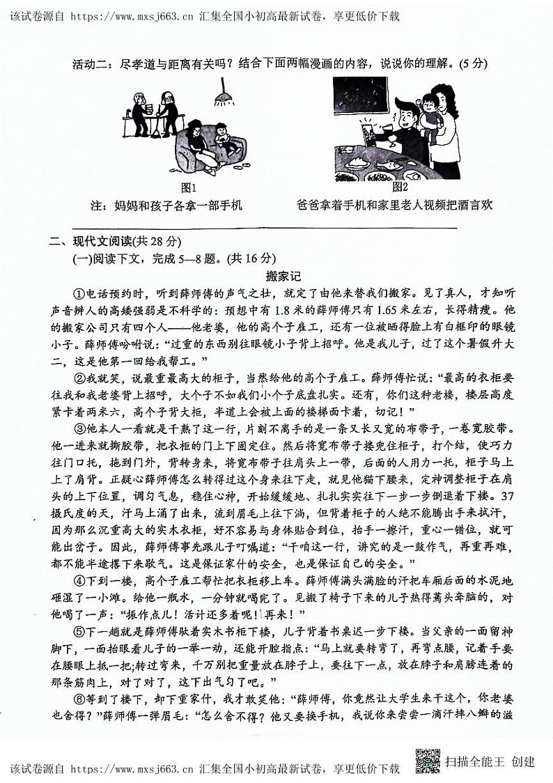 河南省南阳市南召县2023-2024学年七年级下学期4月期中语文试题02