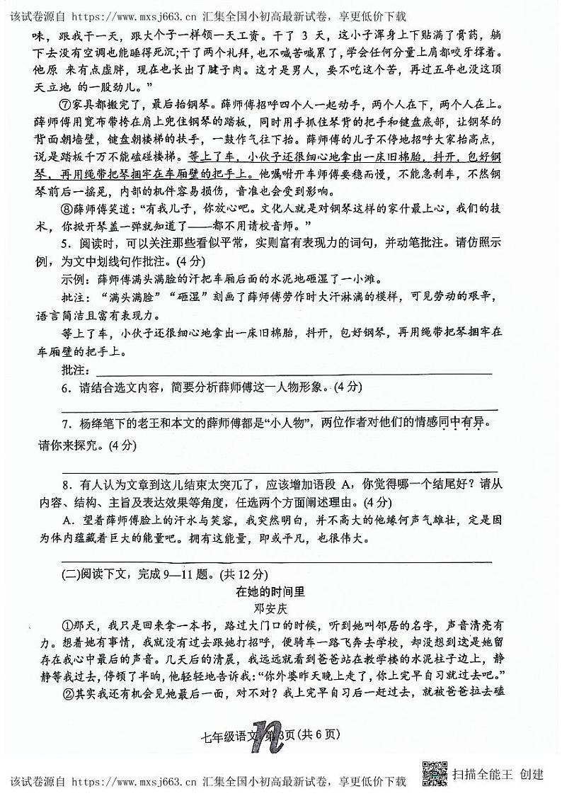 河南省南阳市南召县2023-2024学年七年级下学期4月期中语文试题03