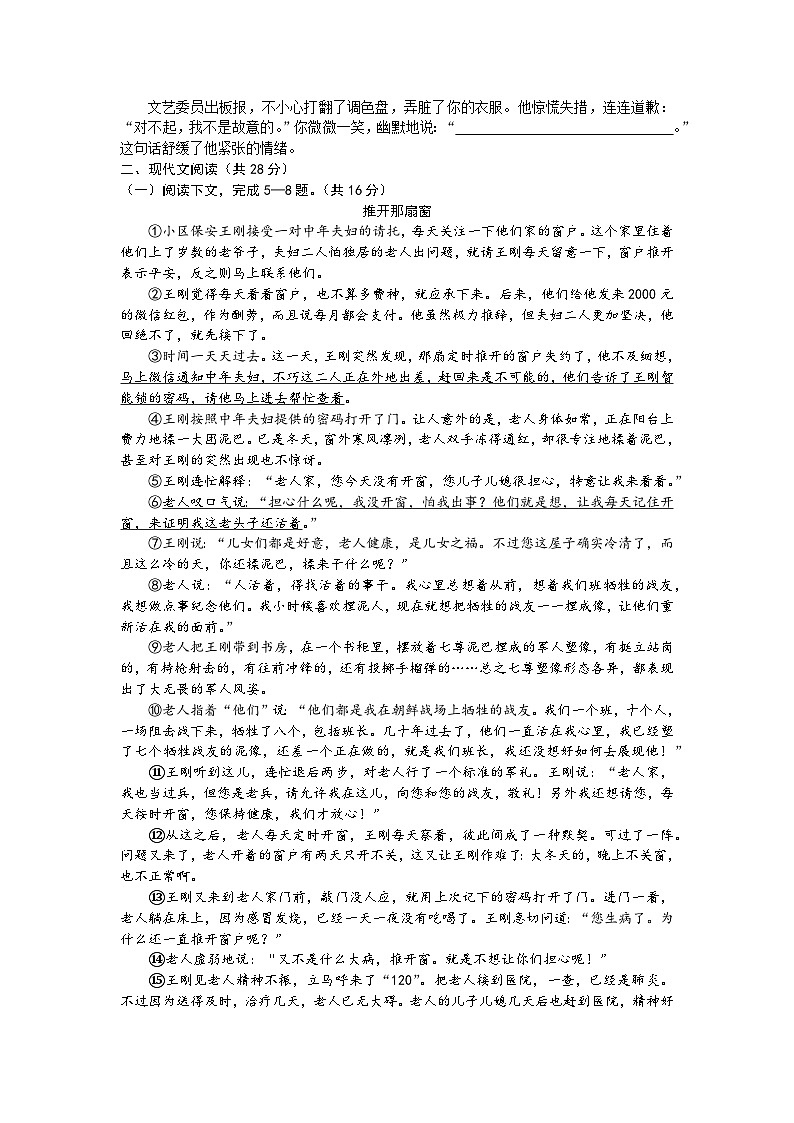 河南省南阳市南召县2023-2024学年八年级下学期4月期中语文试题第2页