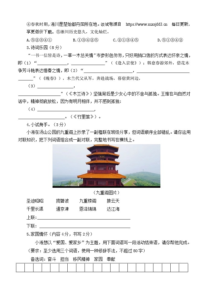河南省南阳市淅川县2023-2024学年七年级下学期期中质量评估语文试卷02