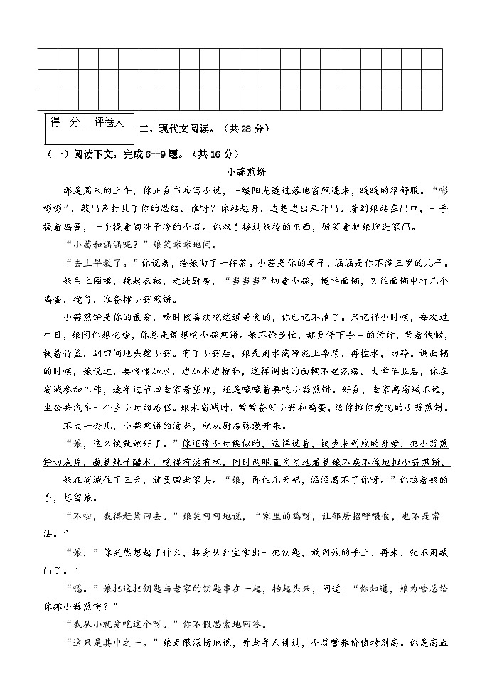 河南省南阳市淅川县2023-2024学年七年级下学期期中质量评估语文试卷03