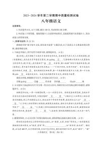 河南省平顶山市叶县2023-2024学年八年级下学期期中质量检测语文试题