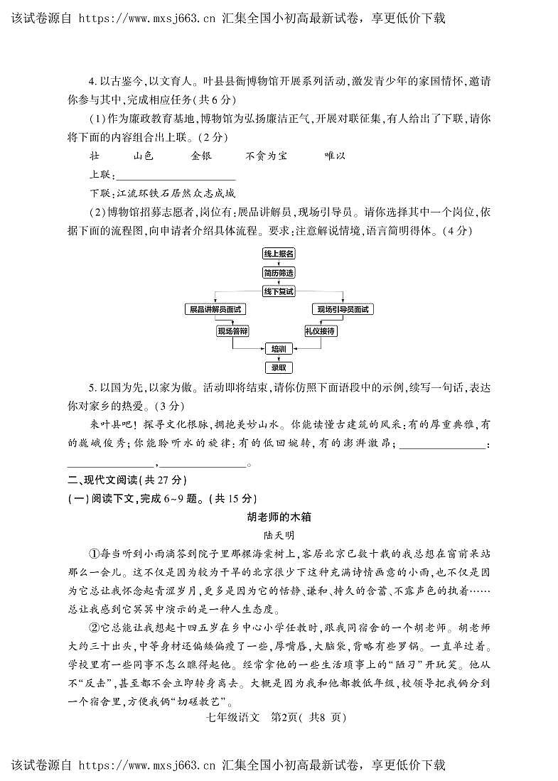 河南省平顶山市叶县2023-2024学年七年级下学期期中质量检测语文试题第2页