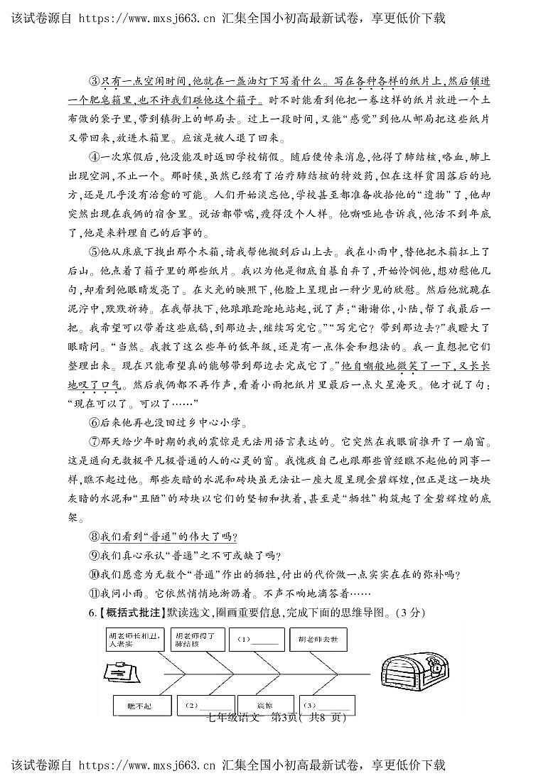 河南省平顶山市叶县2023-2024学年七年级下学期期中质量检测语文试题第3页