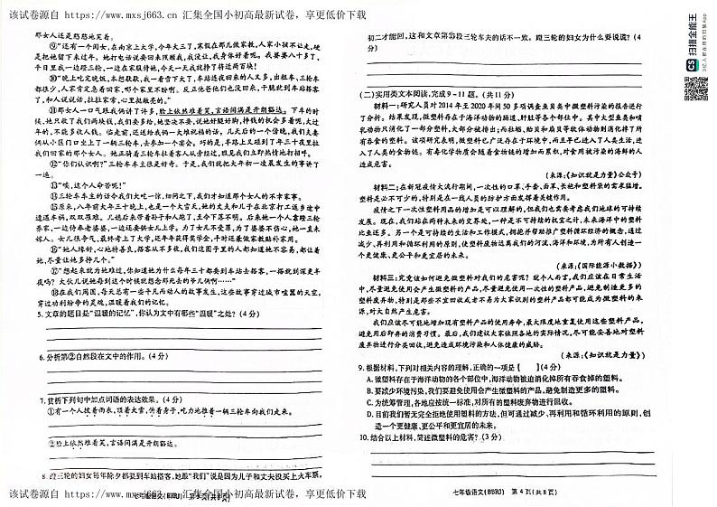 河南省新乡市多校联考2023-2024学年七年级下学期4月期中语文试题第2页